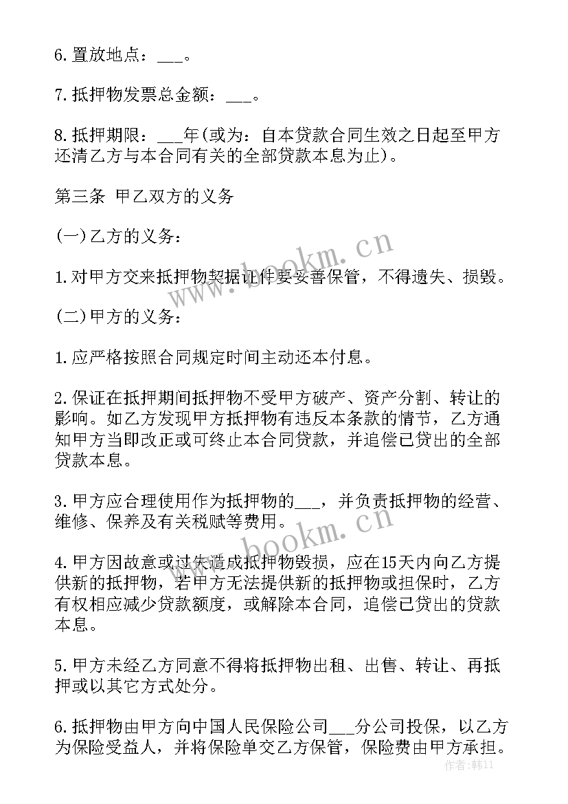 2023年银行住房抵押贷款合同 抵押贷款合同大全