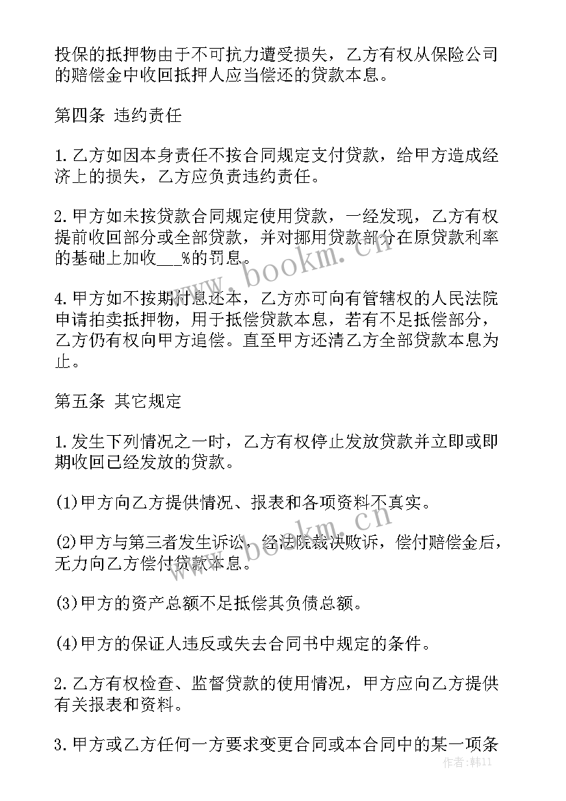 2023年银行住房抵押贷款合同 抵押贷款合同大全