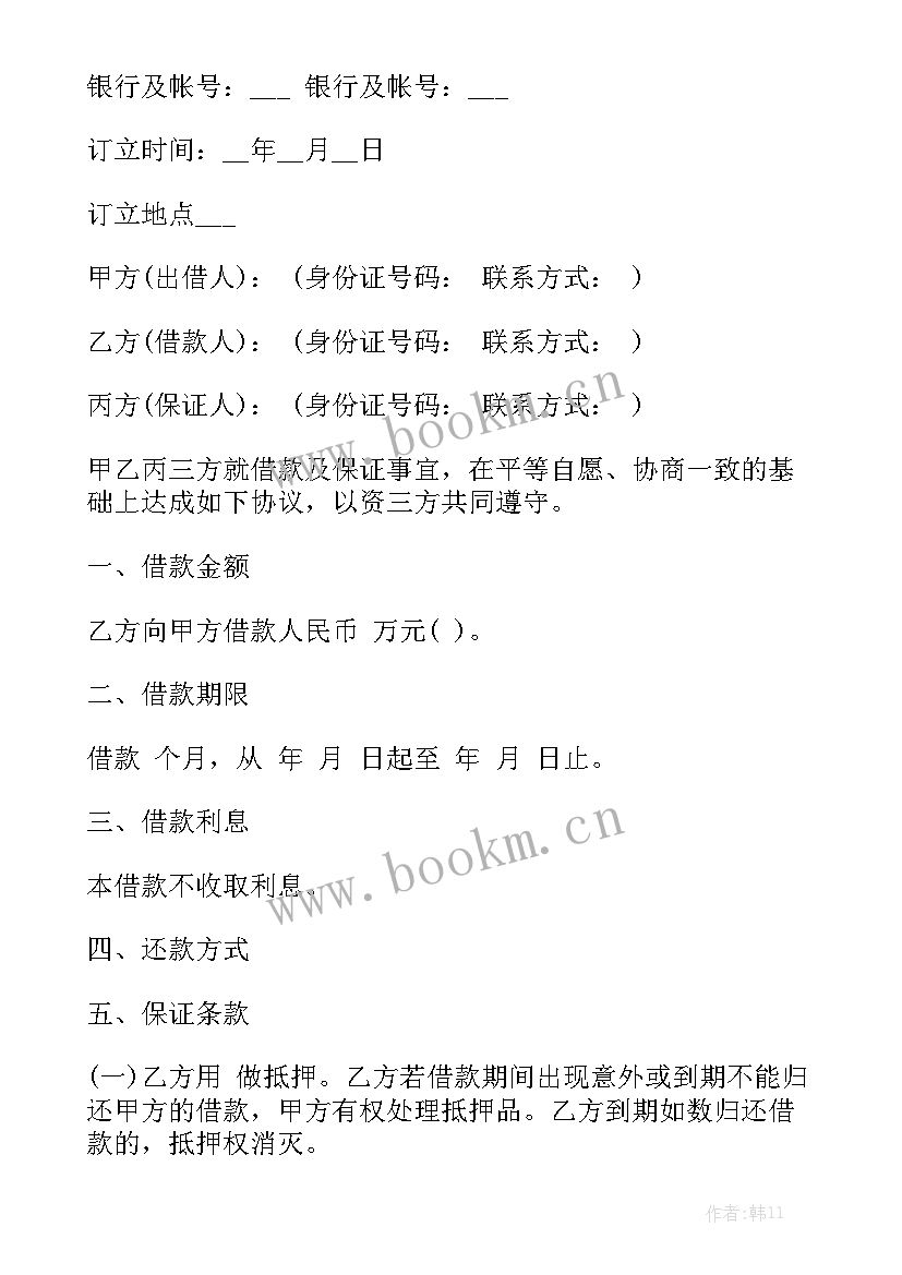 2023年银行住房抵押贷款合同 抵押贷款合同大全