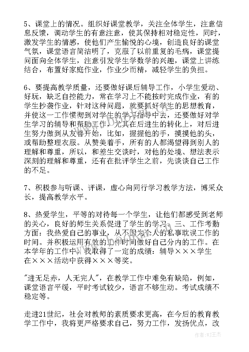 最新教师工作总结高中数学 高中数学教师工作总结高中数学教师个人述职报告大全