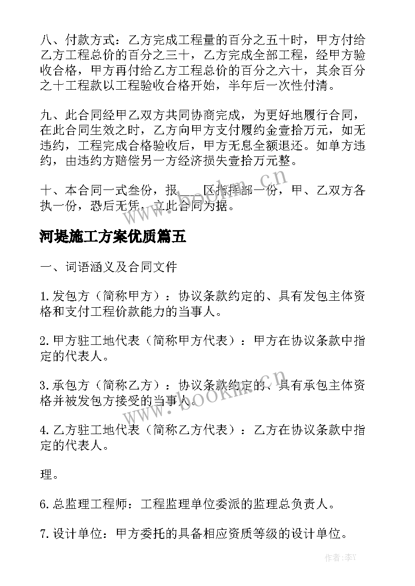 河堤施工方案优质