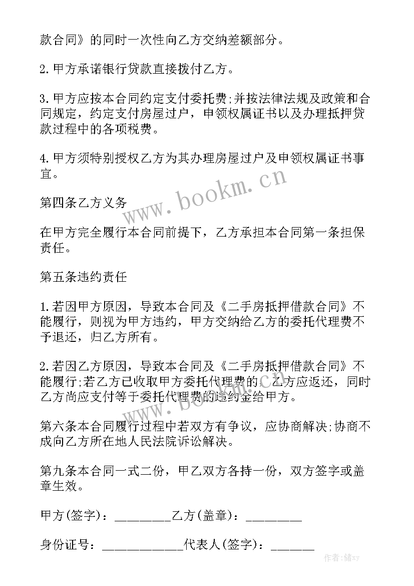 2023年银行住房抵押贷款合同 抵押贷款合同模板