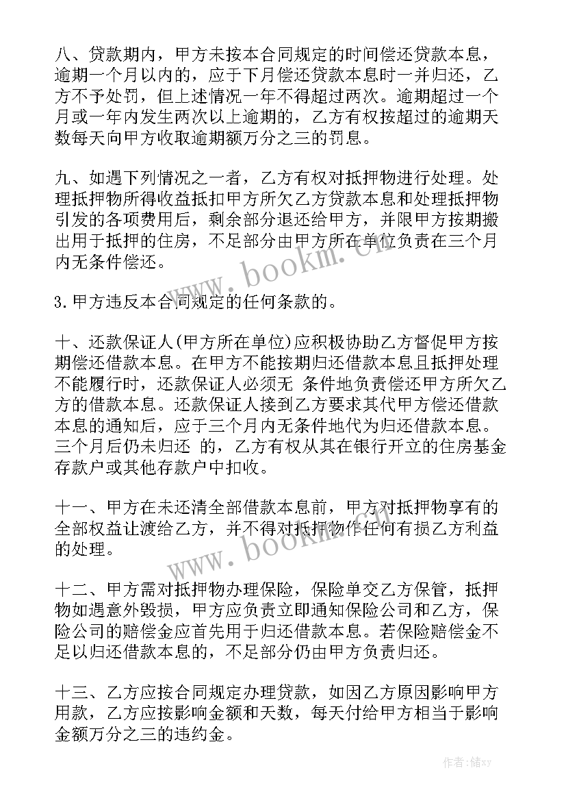 2023年银行住房抵押贷款合同 抵押贷款合同模板