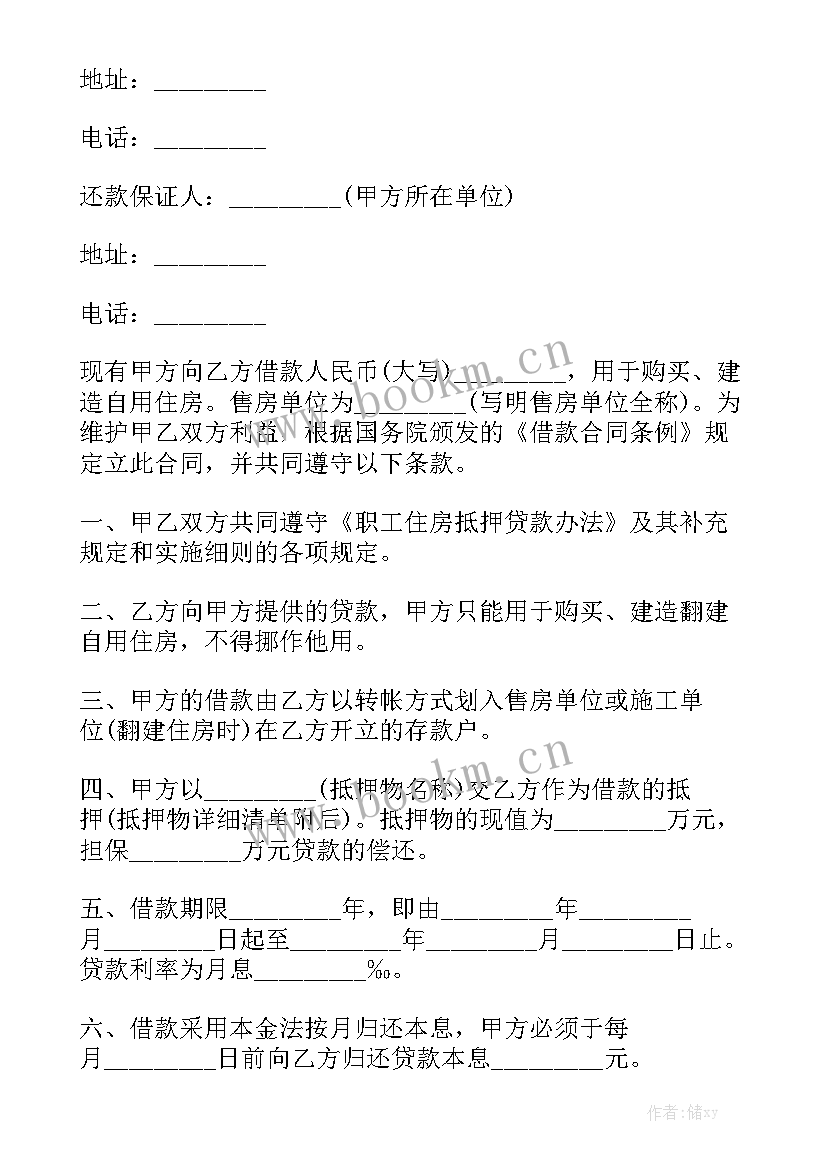 2023年银行住房抵押贷款合同 抵押贷款合同模板