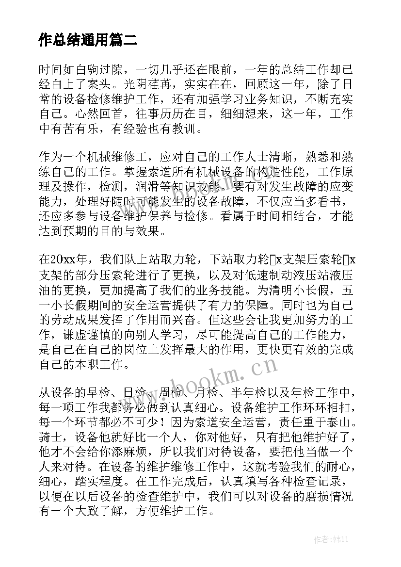 2023年食品机械维修工作总结报告 机械维修工的工作总结通用