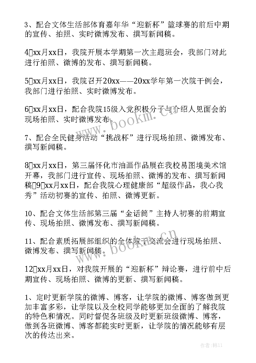 最新月份培训会主持词开场白实用