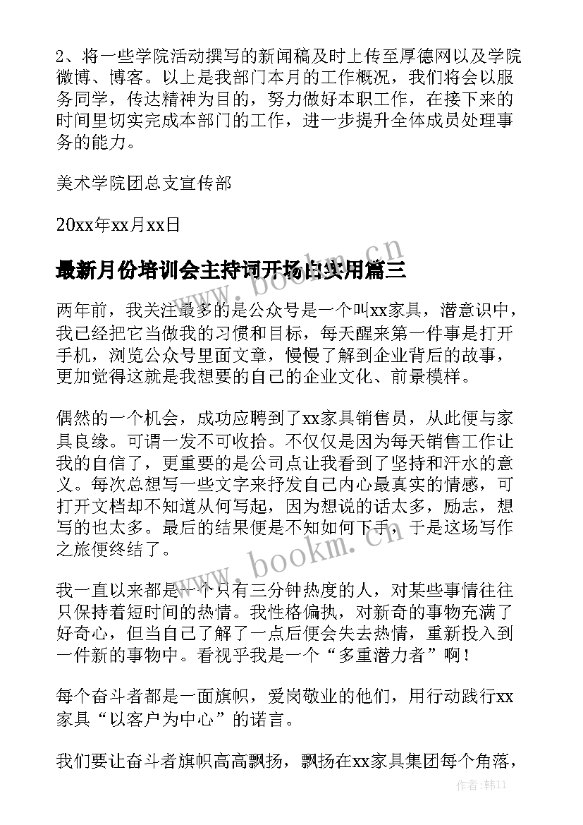 最新月份培训会主持词开场白实用