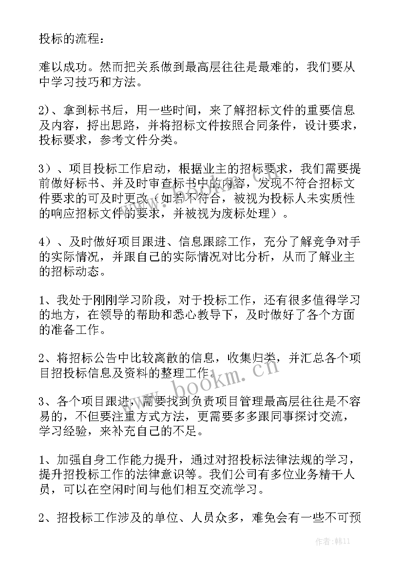 最新月份培训会主持词开场白实用