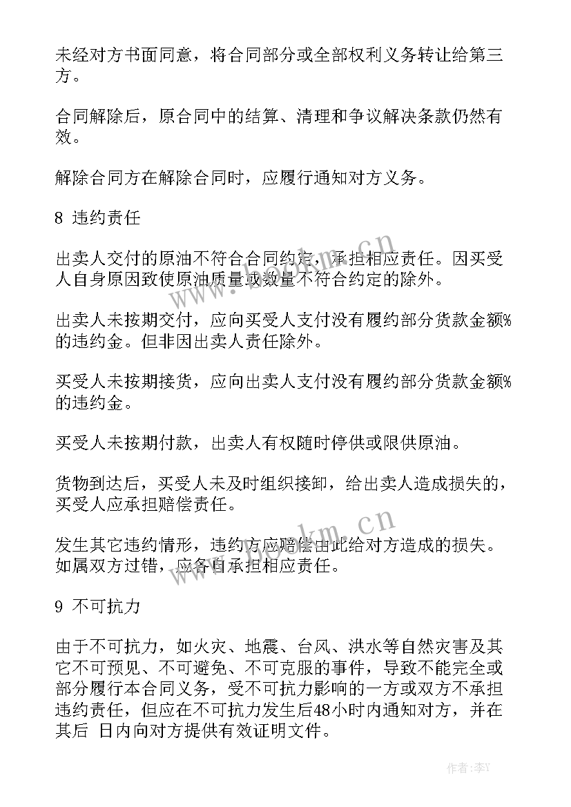 最新出口护栏代工合同下载通用