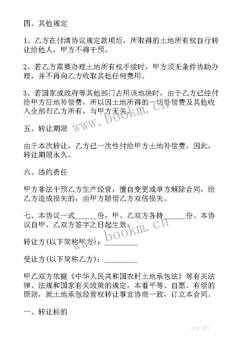 最新农村宅基地土地转让协议优质