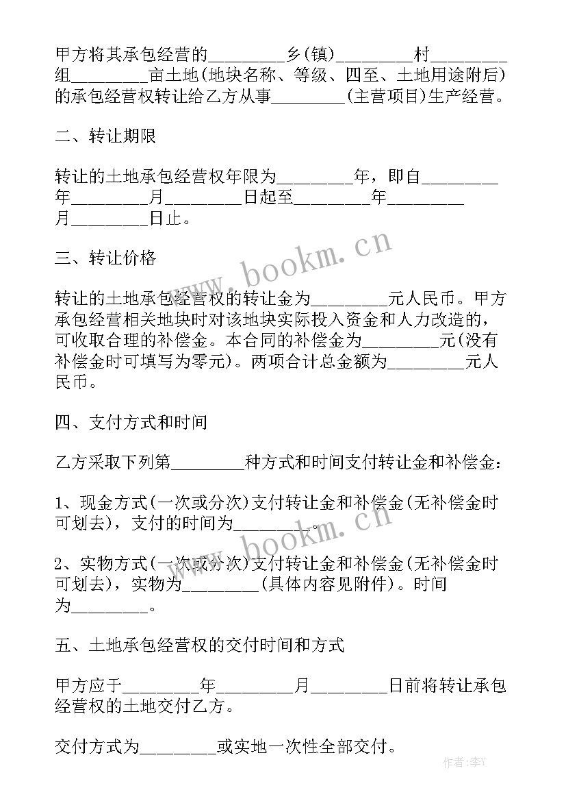 最新农村宅基地土地转让协议优质