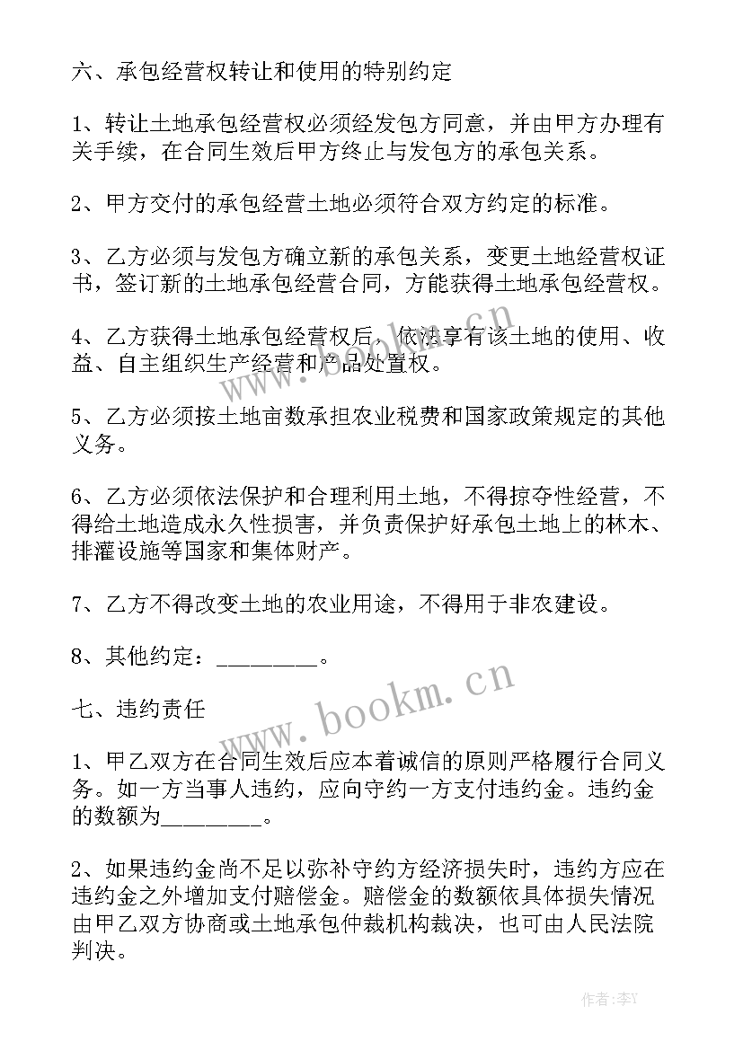 最新农村宅基地土地转让协议优质