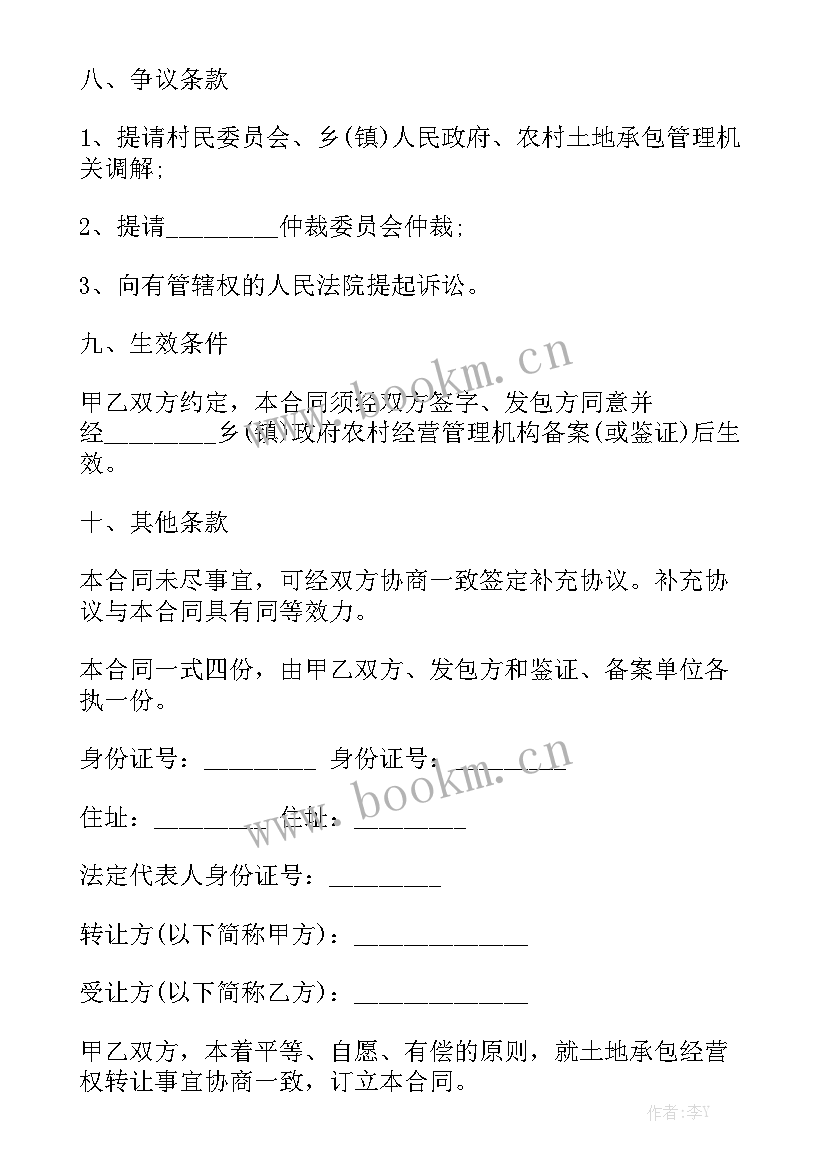 最新农村宅基地土地转让协议优质