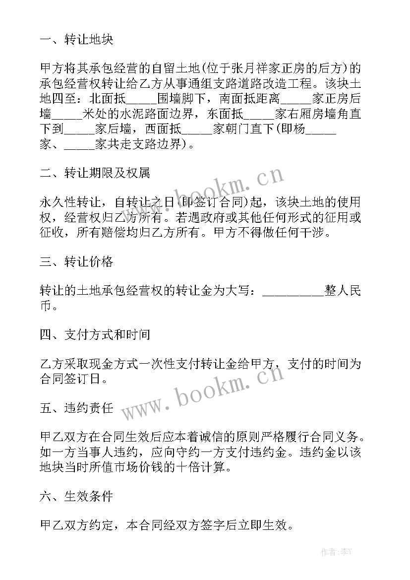 最新农村宅基地土地转让协议优质