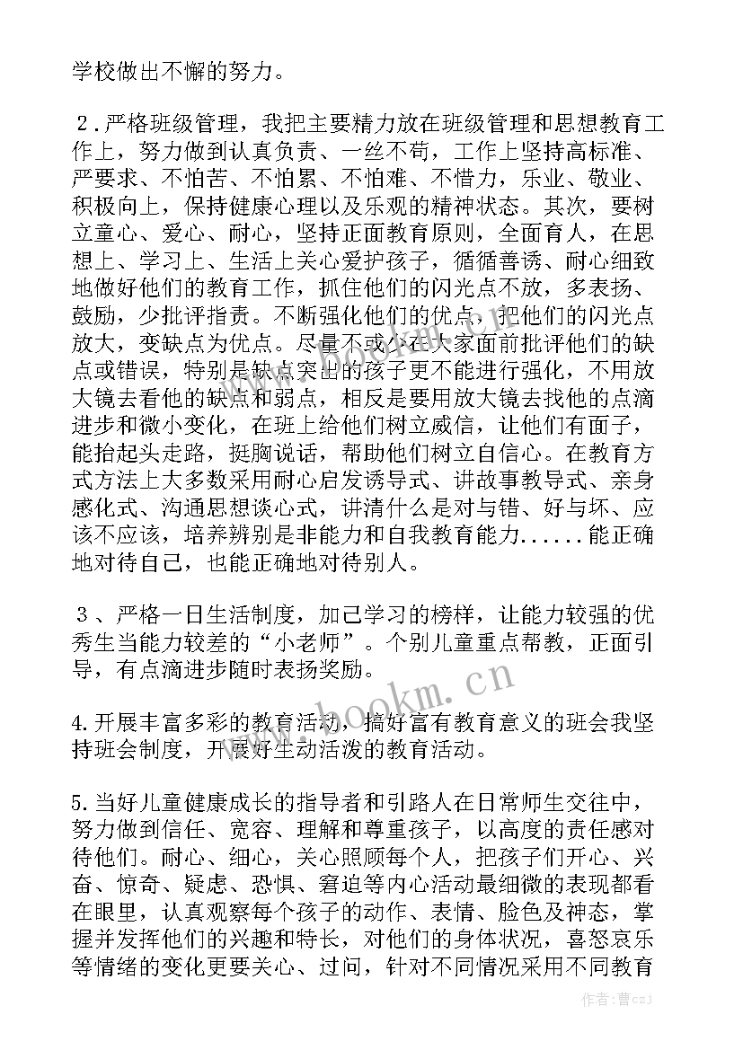 学前班个人工作总结班主任评语 学前班班主任工作总结优质