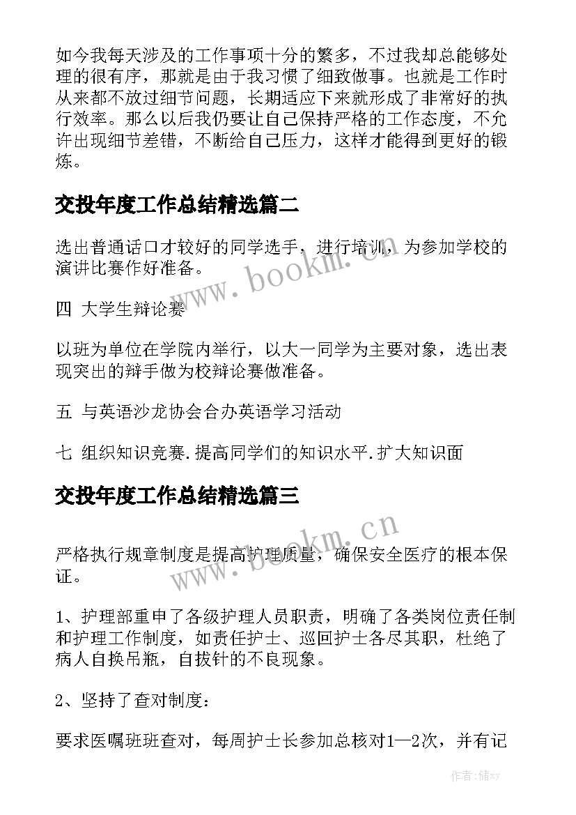 交投年度工作总结精选