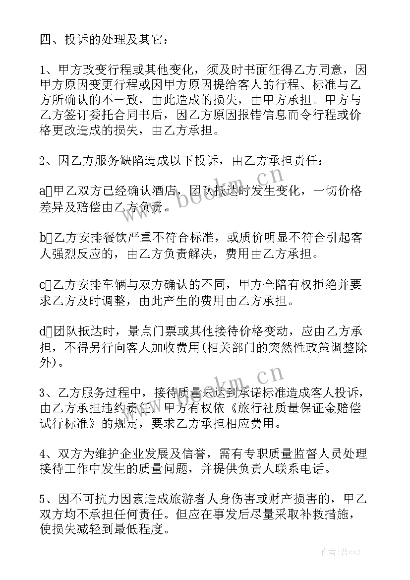 最新竞标工作总结报告 旅游竞标委托合同(9篇)