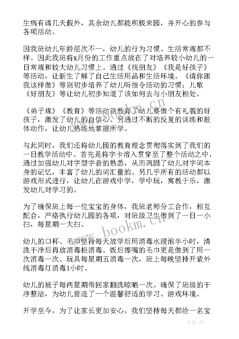 最新保育员月总结报告 保育员工作总结优秀