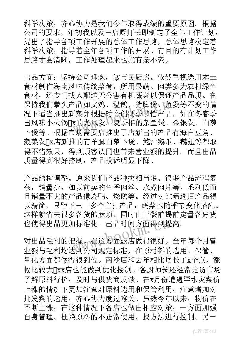 2023年火锅店月工作总结和下月计划 火锅店工作总结(8篇)