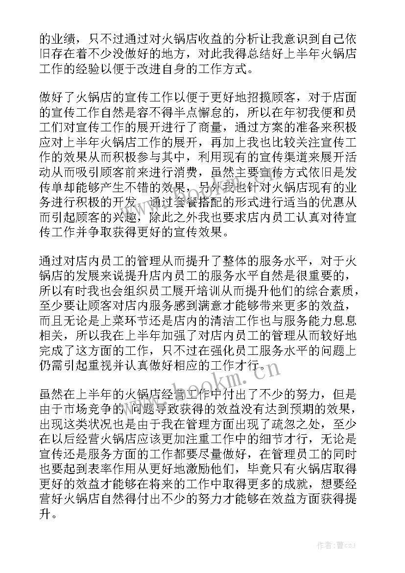 2023年火锅店月工作总结和下月计划 火锅店工作总结(8篇)