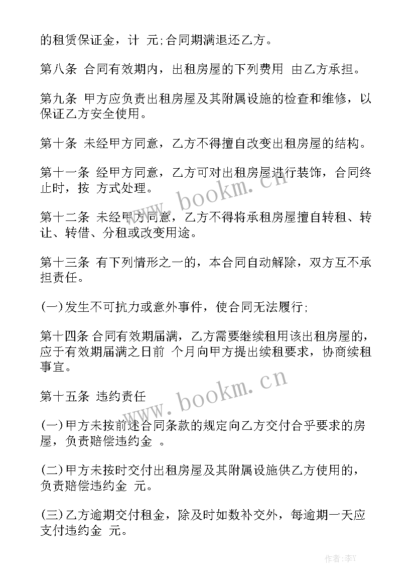 农村房屋出租合同 房屋出租合同汇总