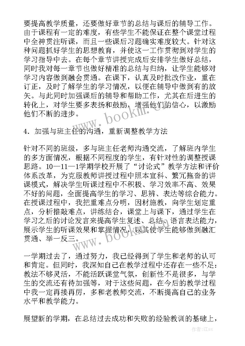 工作总结教师优秀