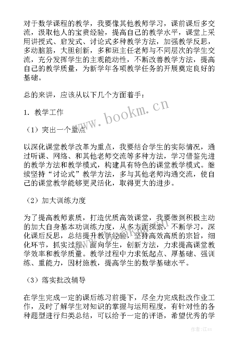 工作总结教师优秀