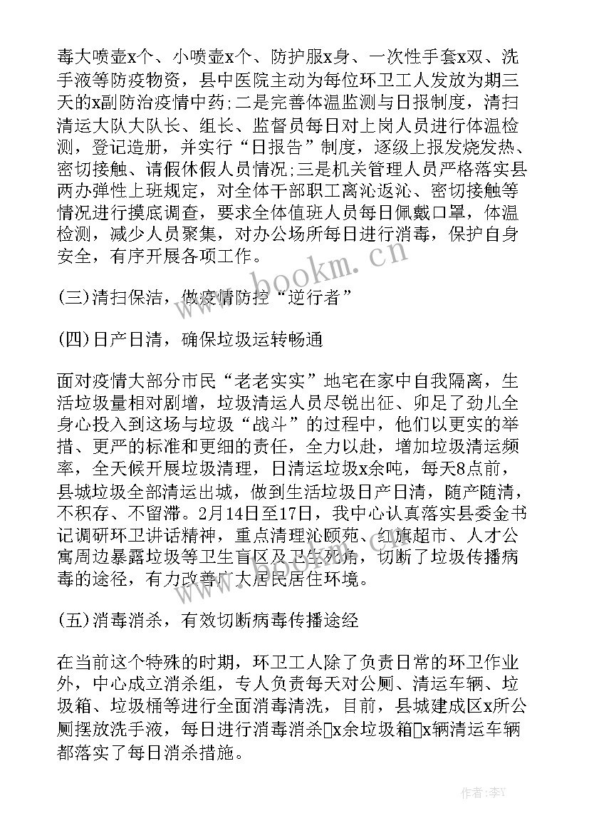 最新农村防疫工作总结报告 农村防疫的工作总结优质