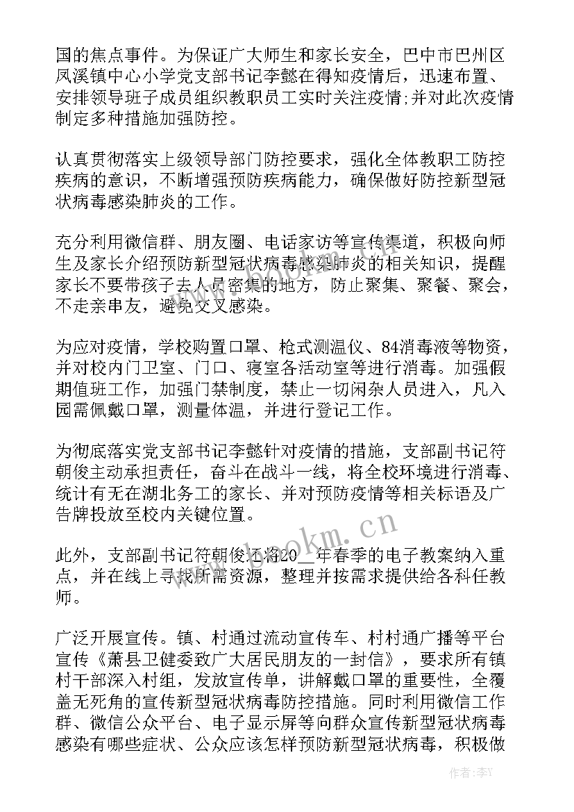 最新农村防疫工作总结报告 农村防疫的工作总结优质