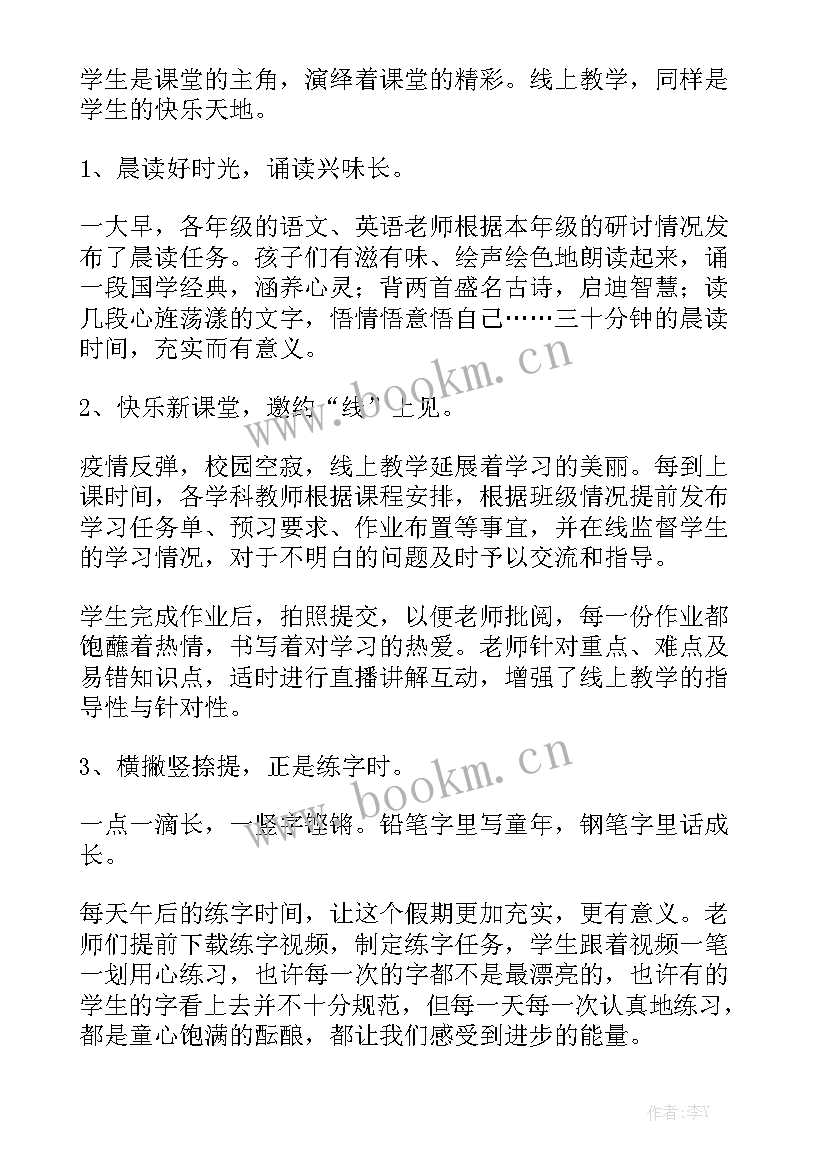 2023年线上教学教研活动总结大全