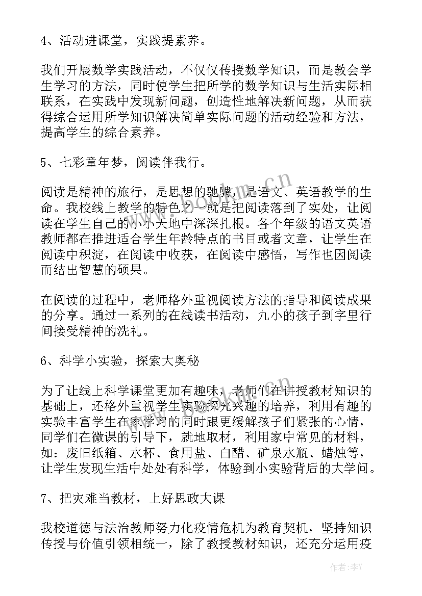 2023年线上教学教研活动总结大全