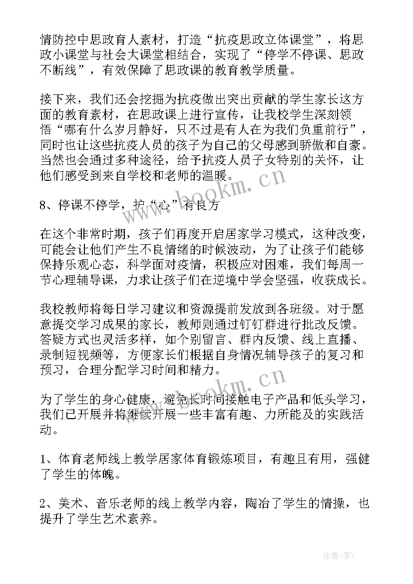 2023年线上教学教研活动总结大全