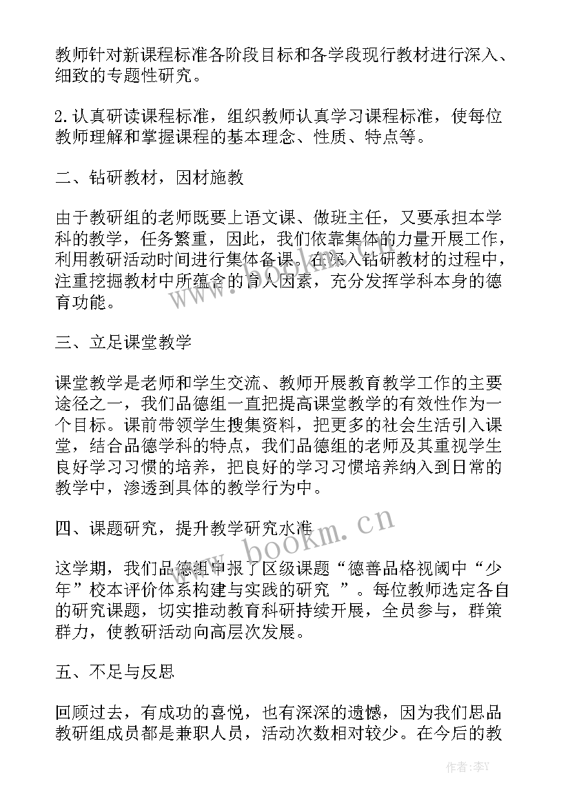 2023年线上教学教研活动总结大全