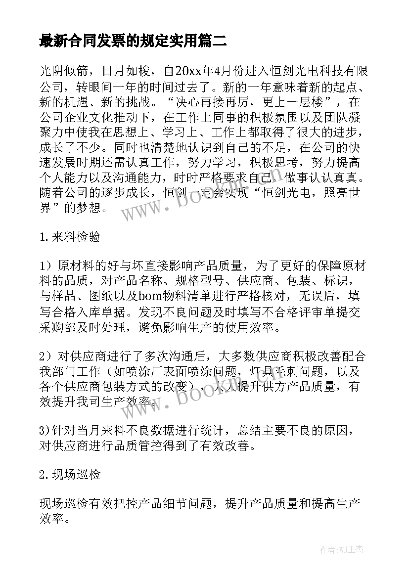 最新合同发票的规定实用