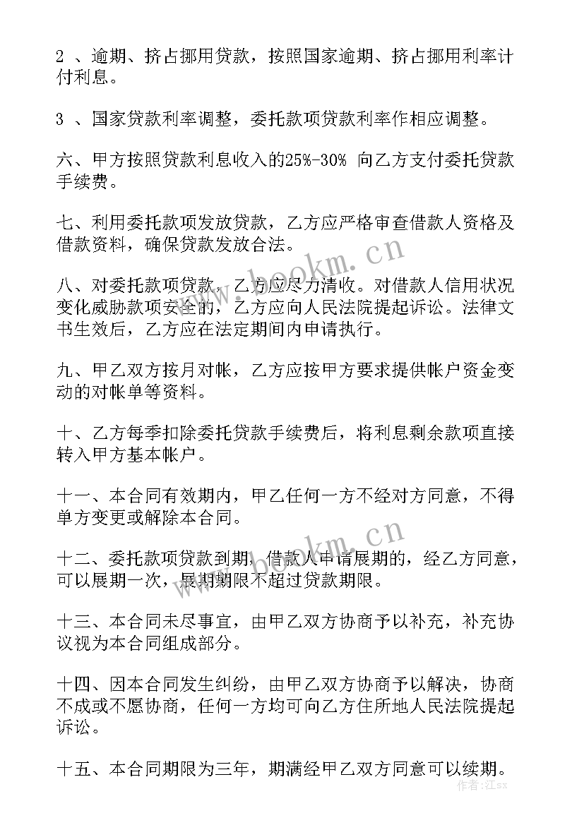 最新外汇借款合同模板