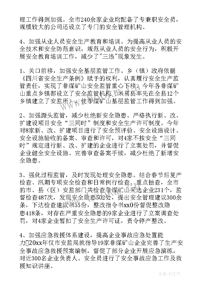 2023年煤矿安全工作汇报 煤矿矿山安全工作总结优秀