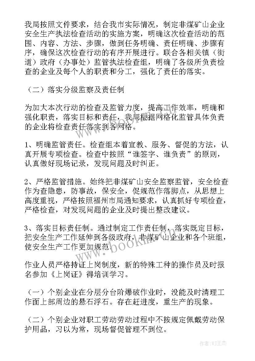 2023年煤矿安全工作汇报 煤矿矿山安全工作总结优秀