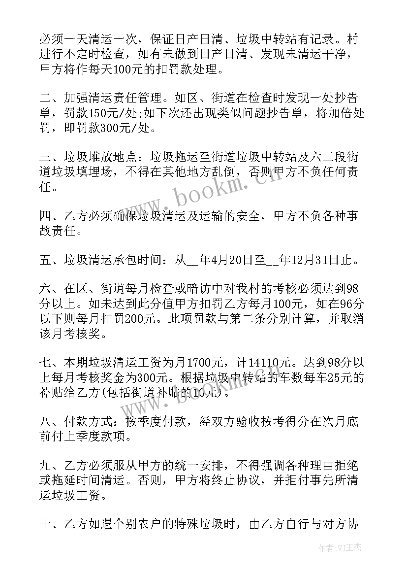 生活垃圾清理整改报告 垃圾承包合同模板