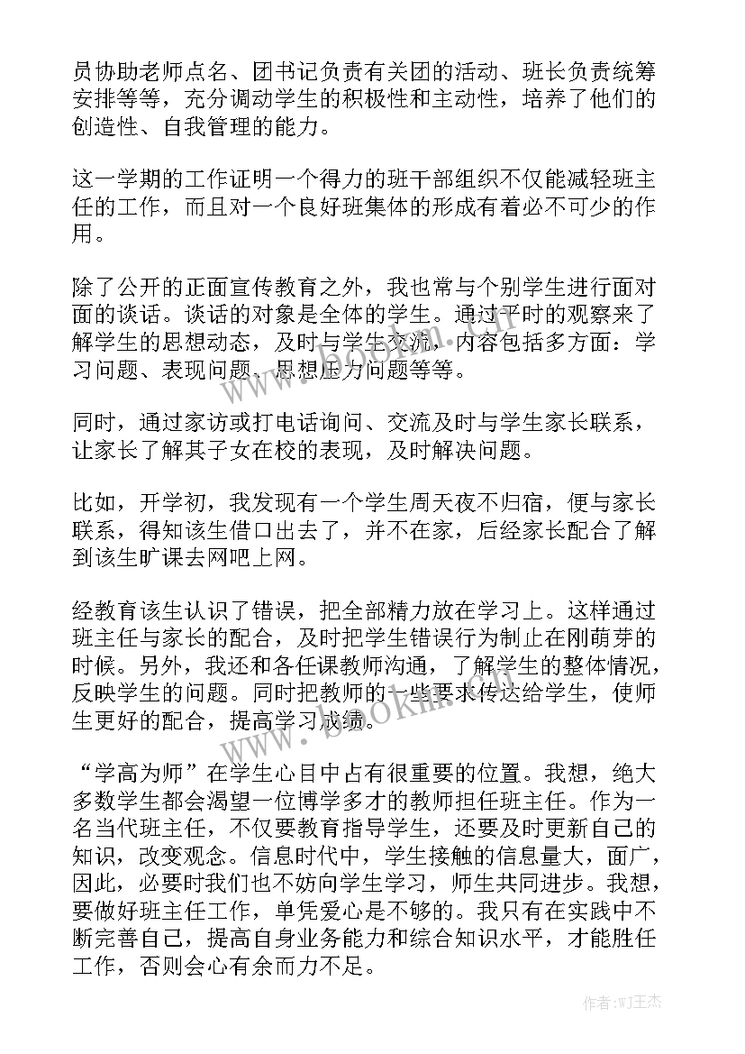 示范高中班主任工作总结 高中班主任工作总结大全