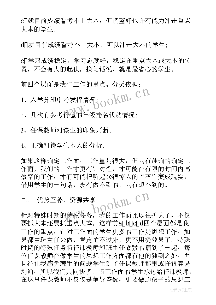 示范高中班主任工作总结 高中班主任工作总结大全