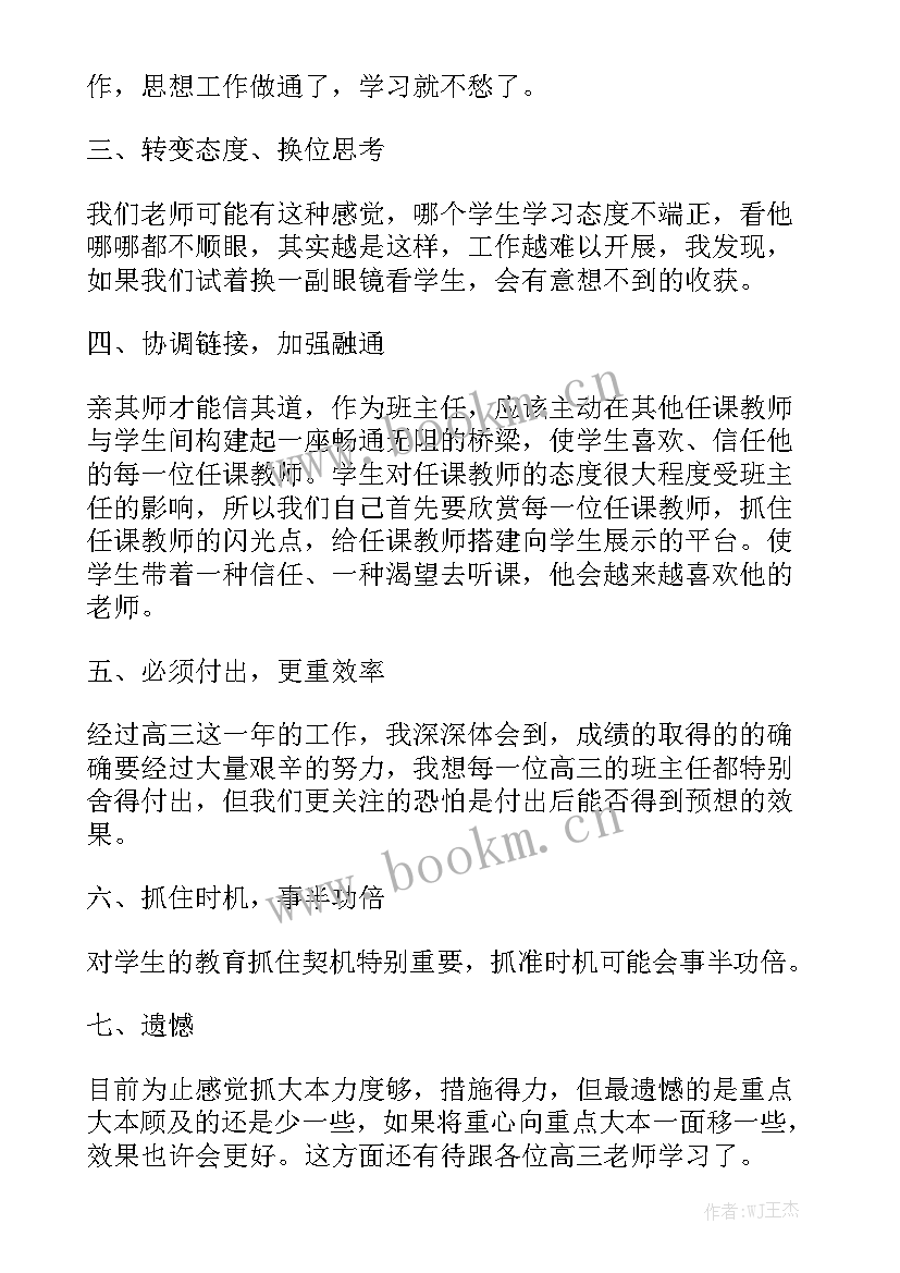 示范高中班主任工作总结 高中班主任工作总结大全