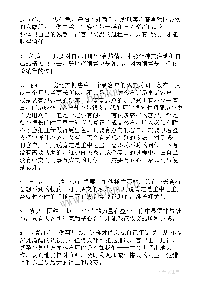 房产销售内部经理工作总结 房产销售工作总结汇总