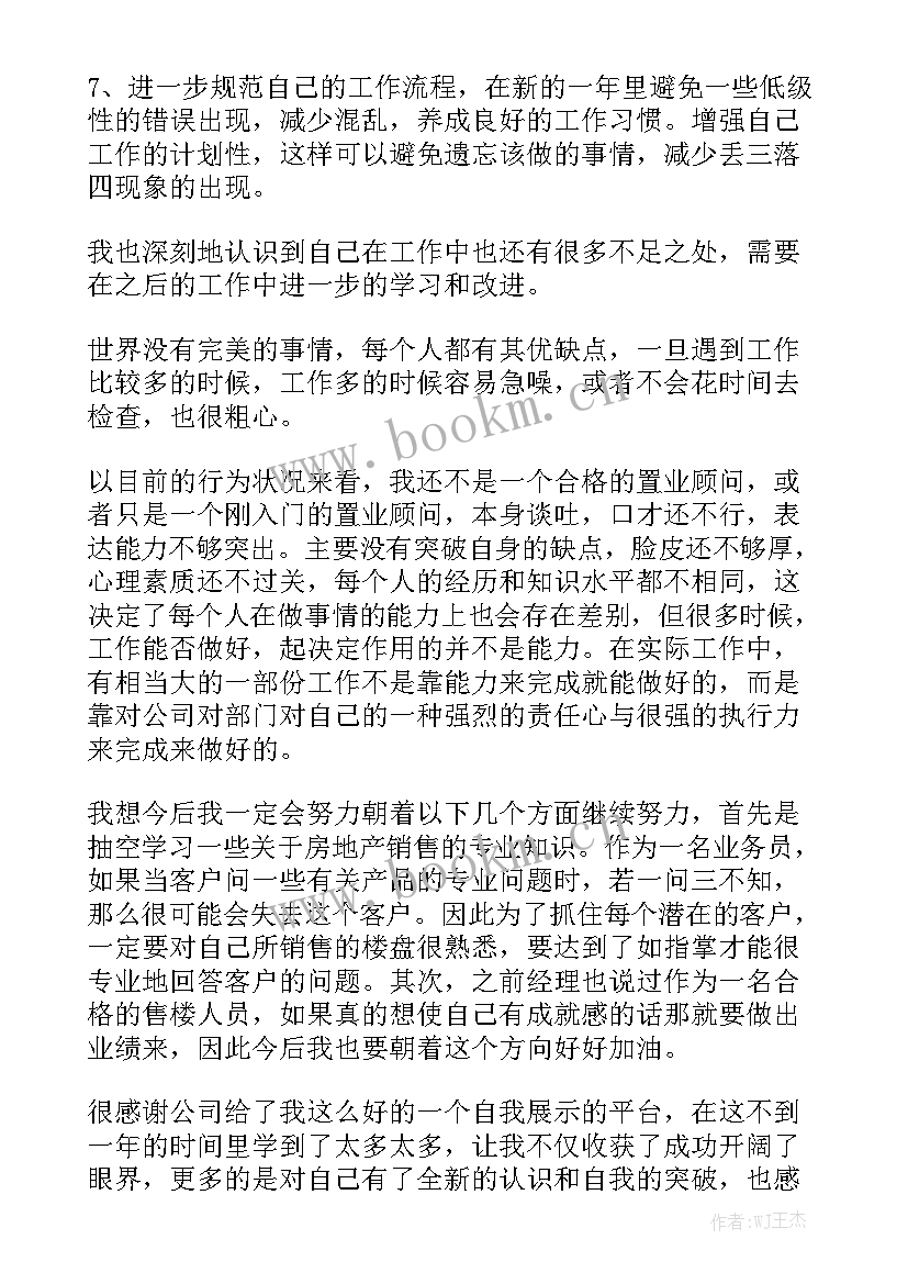 房产销售内部经理工作总结 房产销售工作总结汇总