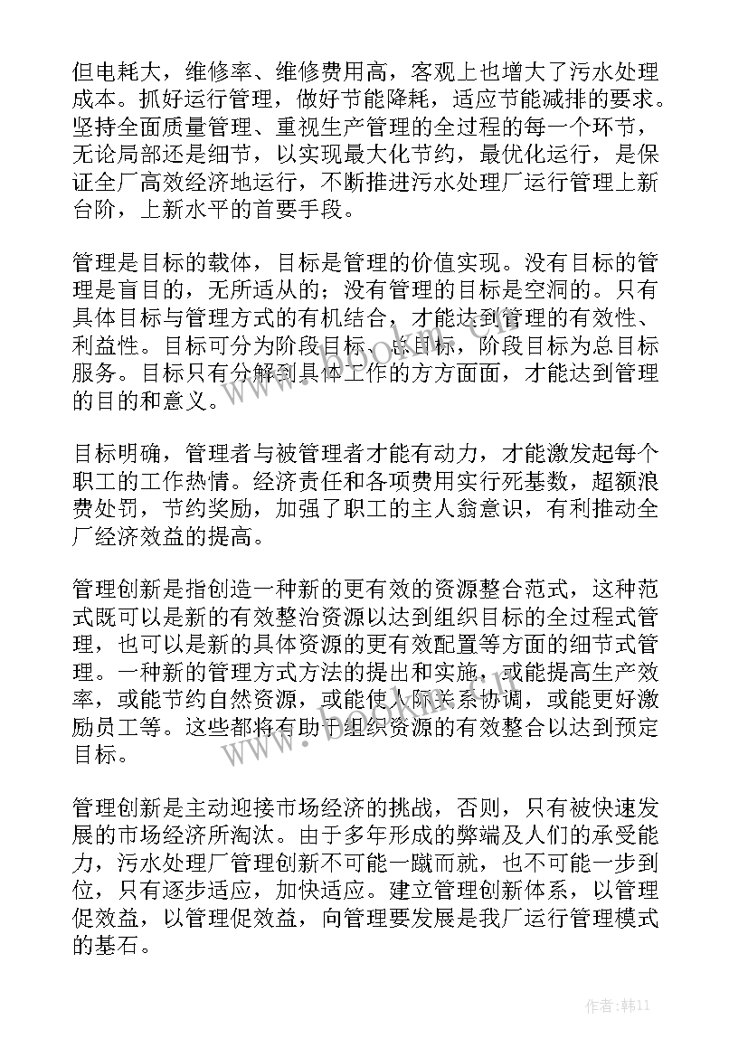 最新污水处理厂年终总结报告实用