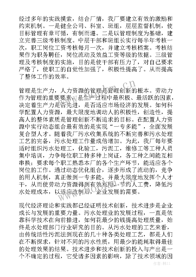 最新污水处理厂年终总结报告实用