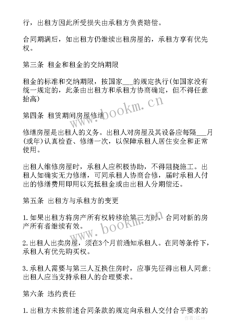 2023年可调价合同的结算办法通用