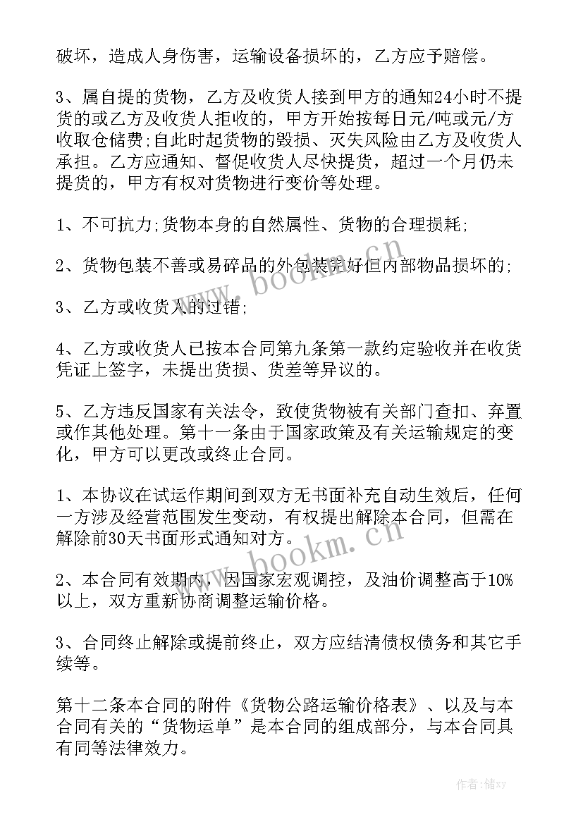 最新车辆解押过户合同下载精选