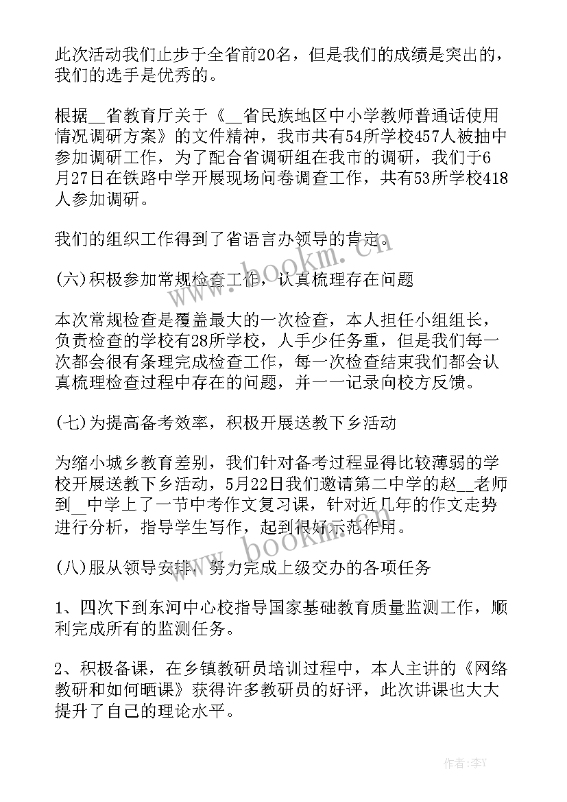 最新中职一体化教学工作总结汇总