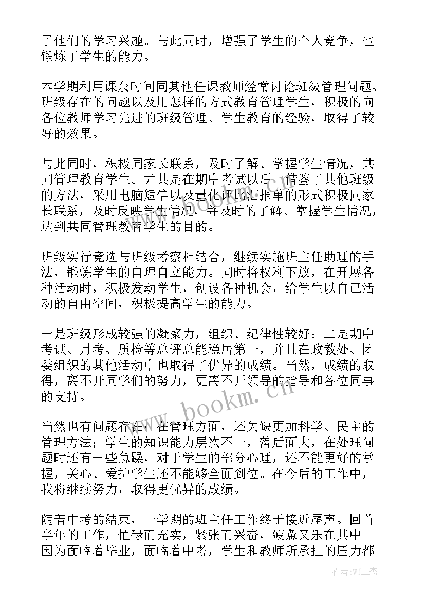 2023年疫情下初三班主任工作总结 初三班主任工作总结大全