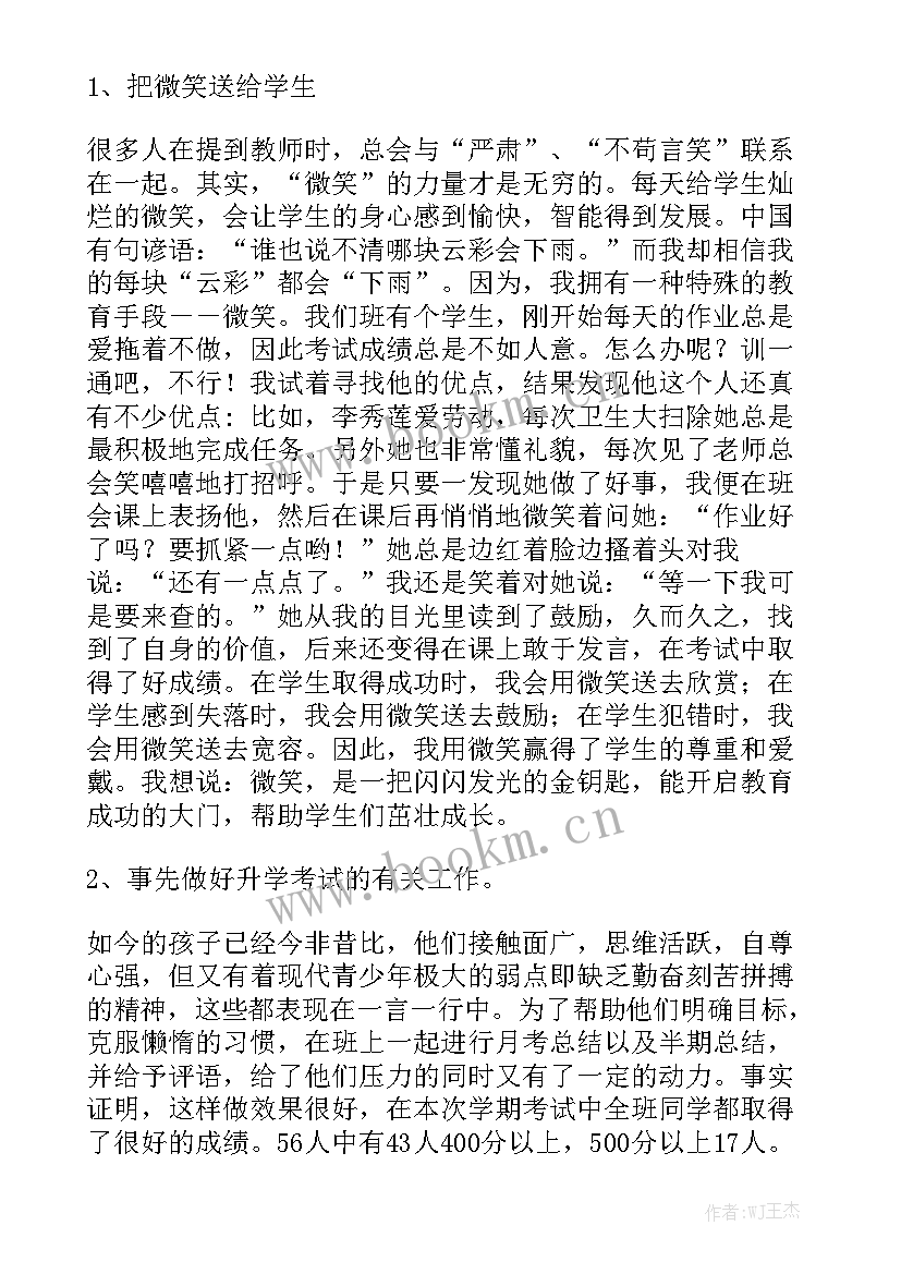 2023年疫情下初三班主任工作总结 初三班主任工作总结大全